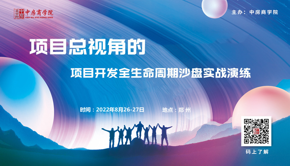 【郑州】项目总视角的项目开发全生命周期沙盘实战演练（8月26-27日）